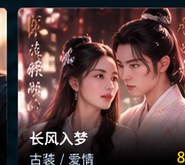 黄果短剭《长风入梦》古装爱情短剧海报