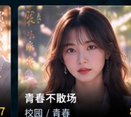 黄果短剭《青春不散场》校园短剧海报